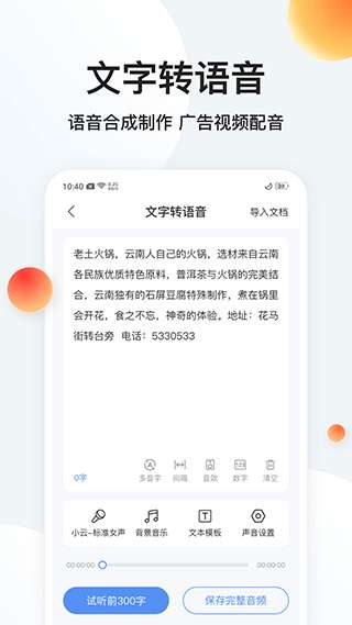 录音专家转文字图4