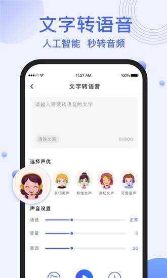 录音转文字提取图3