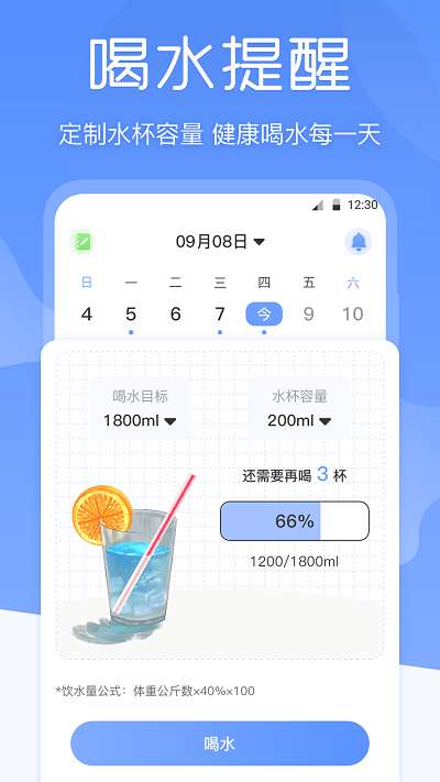 BMI体重记录器图1