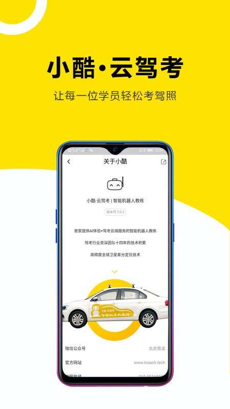 小酷云驾考图5
