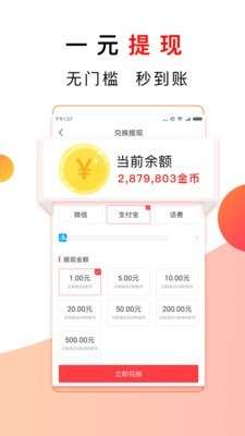 惠头条红包版图4