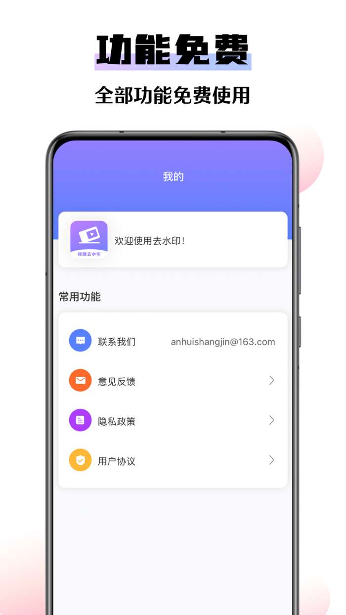 快捷去水印图2