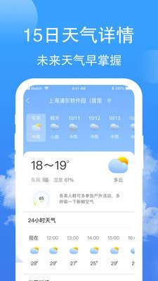 蝉悦天气预报图3