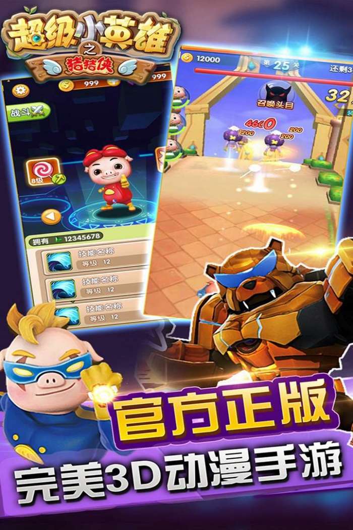 猪猪侠之超级小英雄（已下线）图1