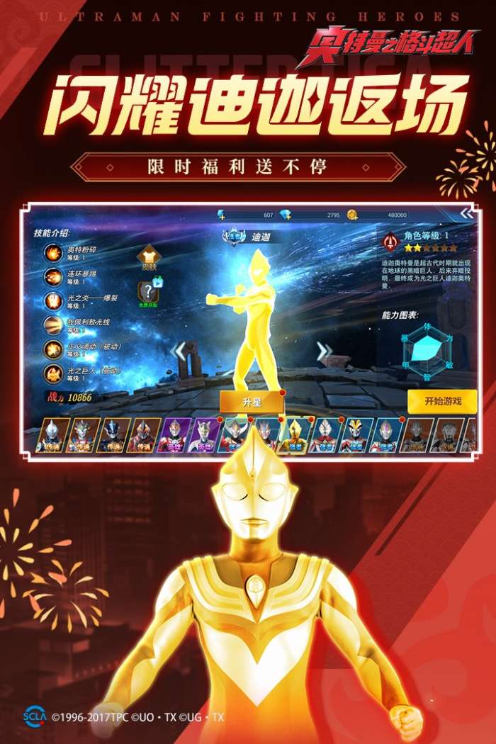 奥特曼之格斗超人MOD菜单图5