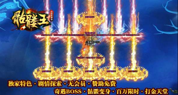 团团游戏骷髅王无限刀图1