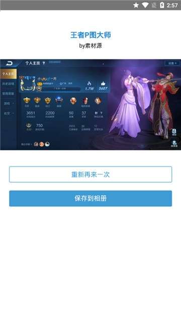 王者P图大师图3