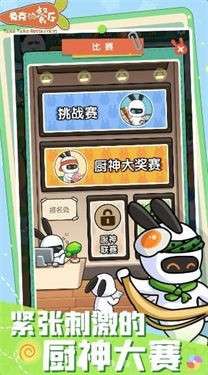 兔克的餐厅图3