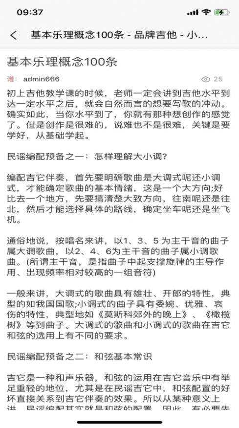 吉他谱pro图3