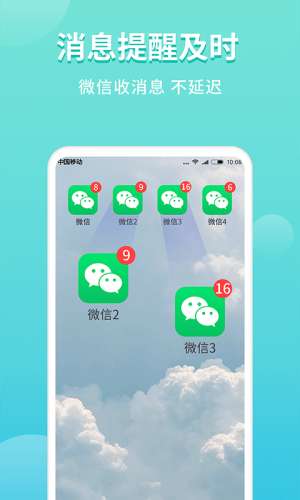 超级双开助手图5