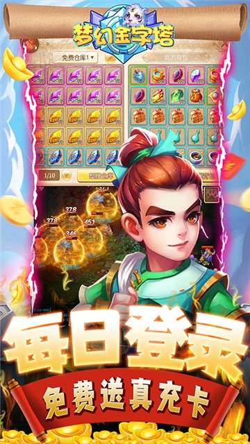 梦幻金字塔公益服图1