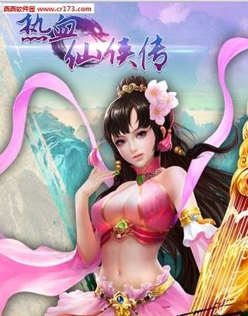 热血仙侠传图3