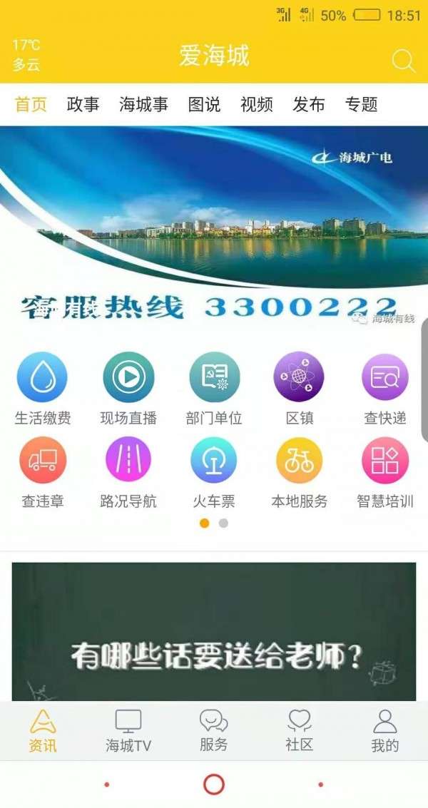 爱海城图1