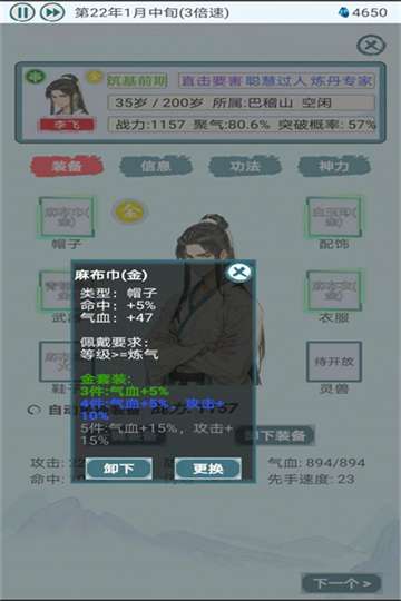 上古宗门内置菜单图3