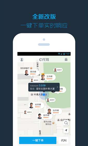 新桔代驾图3