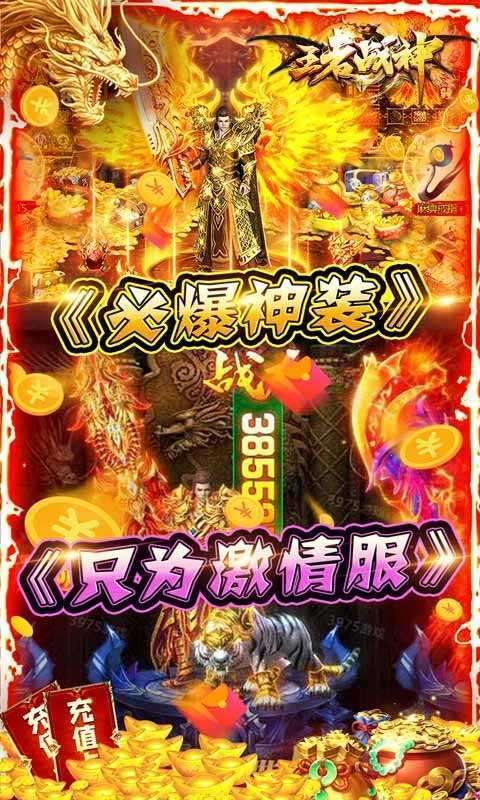 王者战神(亿兆超变爆充)图1
