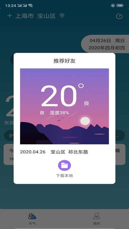 贴心天气最新版图2