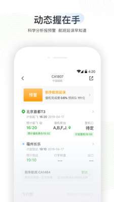 航旅纵横图2