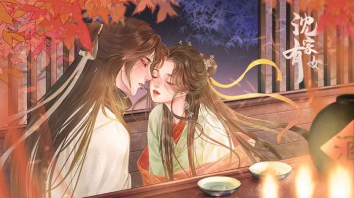 沈家有女图3