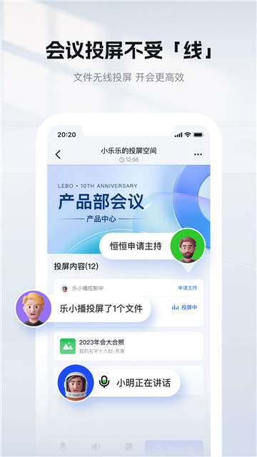 乐播投屏手机版图4