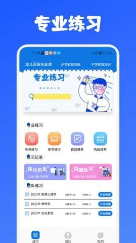 教师资格证考试必备图1