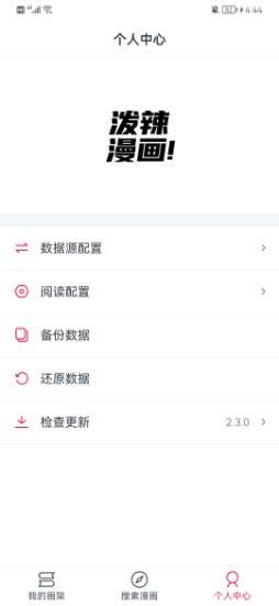 泼辣漫画app官方最新版图3