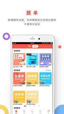 医考帮图4