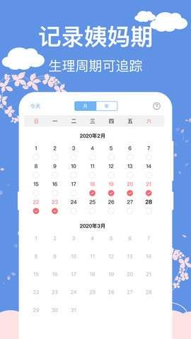 大姨妈安全日记图1