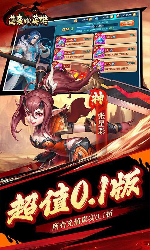 逆袭吧英雄(魔化刷充0.1折)图3