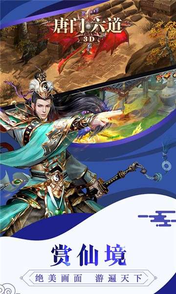 唐门六道3DH5图2