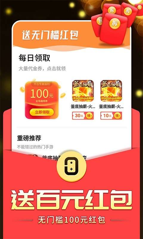零元手游盒子图2