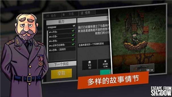 逃离暗影中文版图1