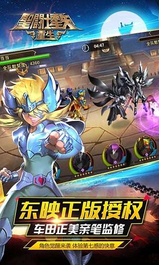 圣斗士星矢重生图1