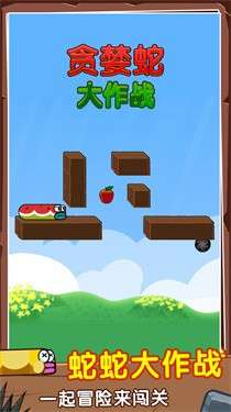 贪婪蛇大作战图2