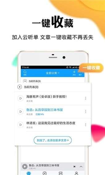 讯飞有声图1