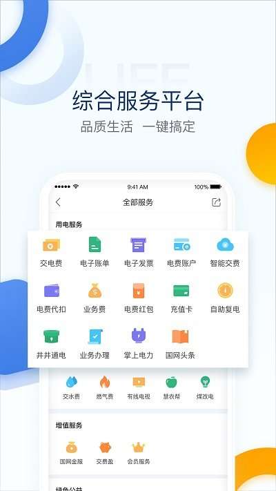 国家电网图4