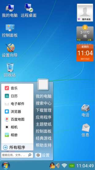魔伴桌面最新版图3