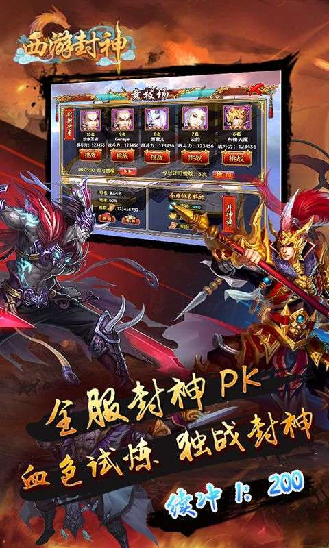 封神西游图2