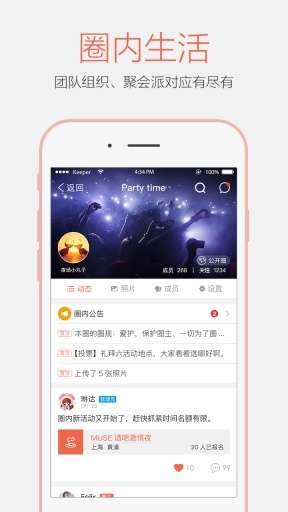 小圈社交图2