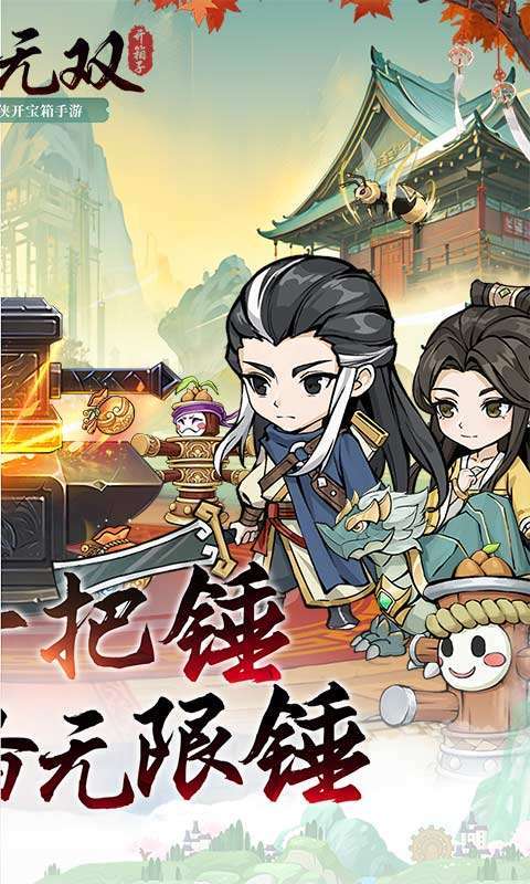 仙域无双（0.1折武侠开箱）图2