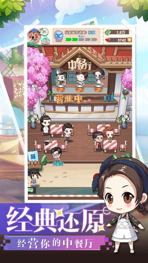 舌尖美食家无限资源版图3