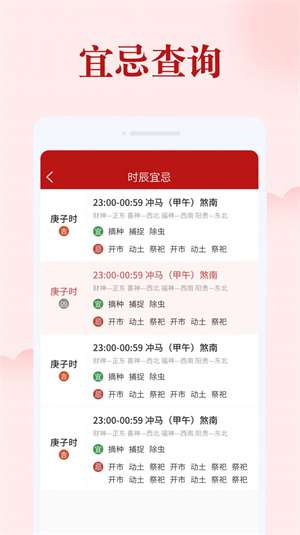 如意日历图3