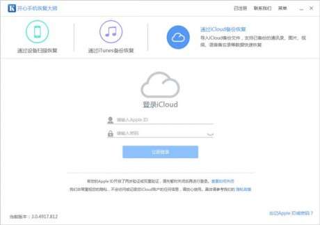 开心手机恢复大师图3