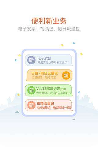 中国联通手机营业厅图1