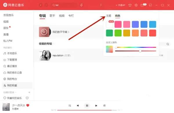 网易云音乐hd版 图1