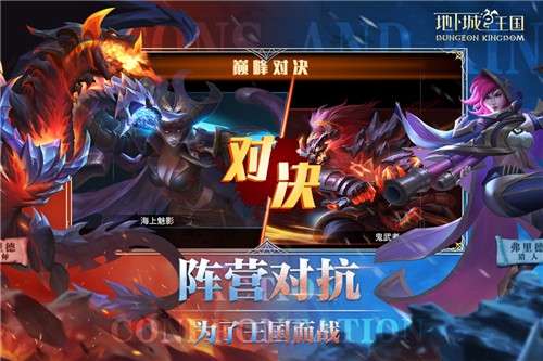 地下城与王国官方图2