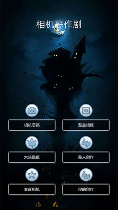相机恶作剧最新版图1