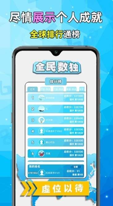 全民数独游戏图1