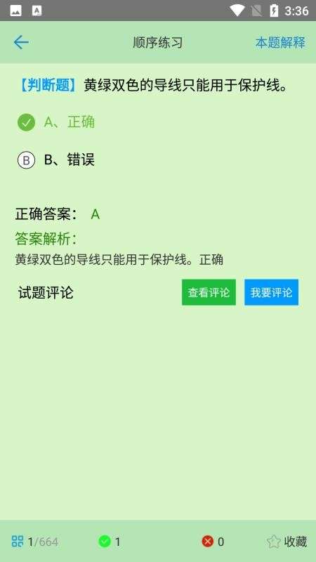 考证宝典图1