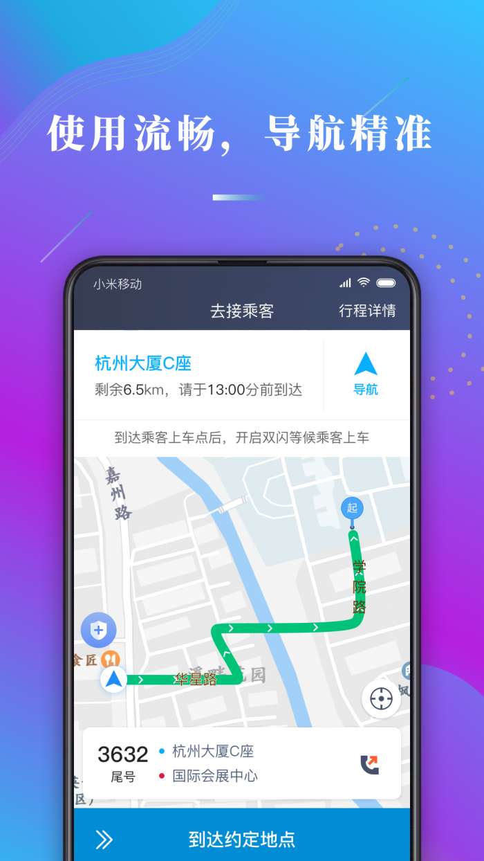 蓝道出行图3